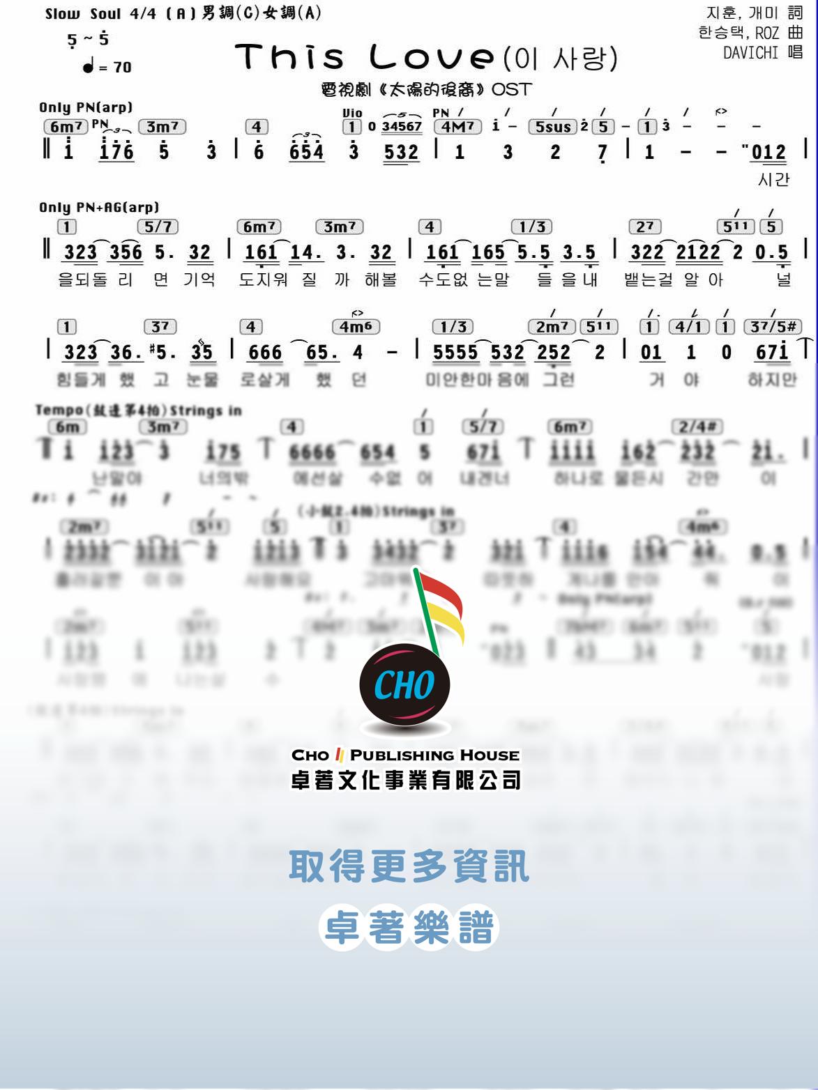 This Love  (이 사랑)